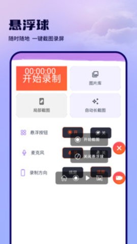 录屏滚动截屏