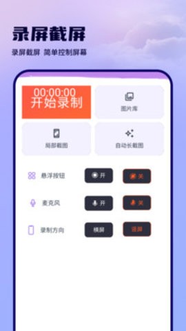 录屏滚动截屏
