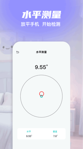 全屋定制测量助手