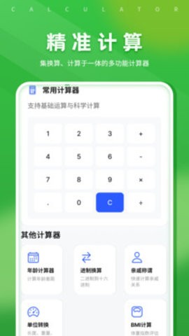 简易科学计算器