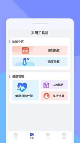菁纯扫描助手