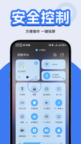 一键锁屏快捷图标