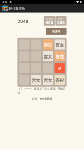 2048甄嬛版