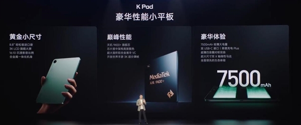 2799元起！REDMI K Pad发布：小米史上首款8.8英寸性能小平板