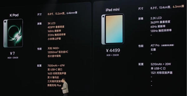 2799元起！REDMI K Pad发布：小米史上首款8.8英寸性能小平板