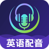 英语视频配音