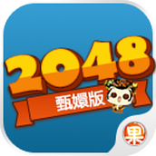 2048甄嬛版