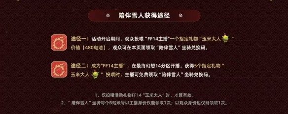 《最终幻想14:水晶世界》B站光之创作狂欢节活动介绍