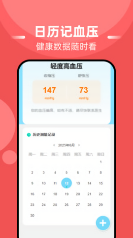 血糖血压准