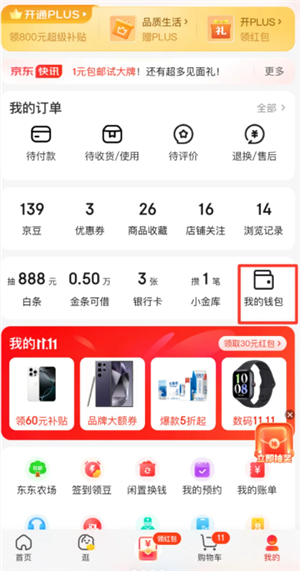 京东e卡怎么绑定 京东e卡绑定流程