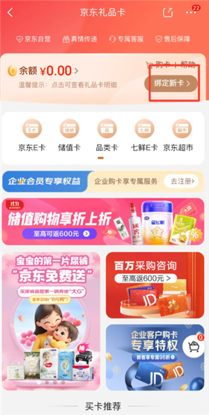 京东e卡怎么绑定 京东e卡绑定流程
