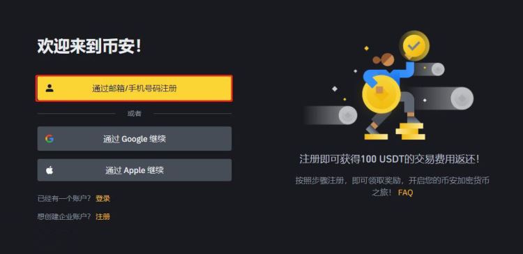 币安注册入口