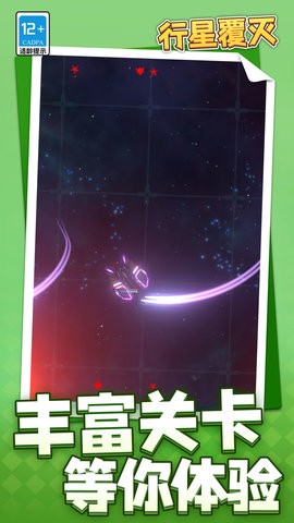 行星覆灭