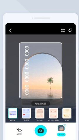 快速图文扫描