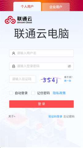 联通云电脑
