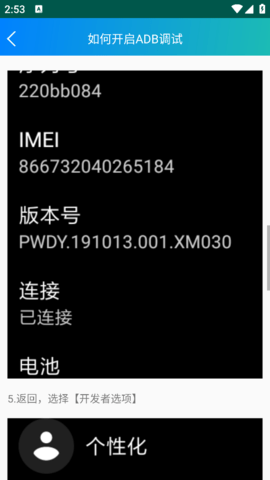 腕间应用助手