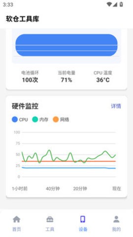 软仓工具库