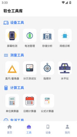 软仓工具库