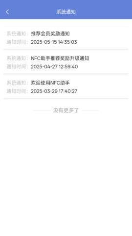 NFC小蓝环助手