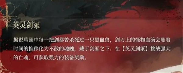 银与绯英灵剑冢Boss解锁攻略详解