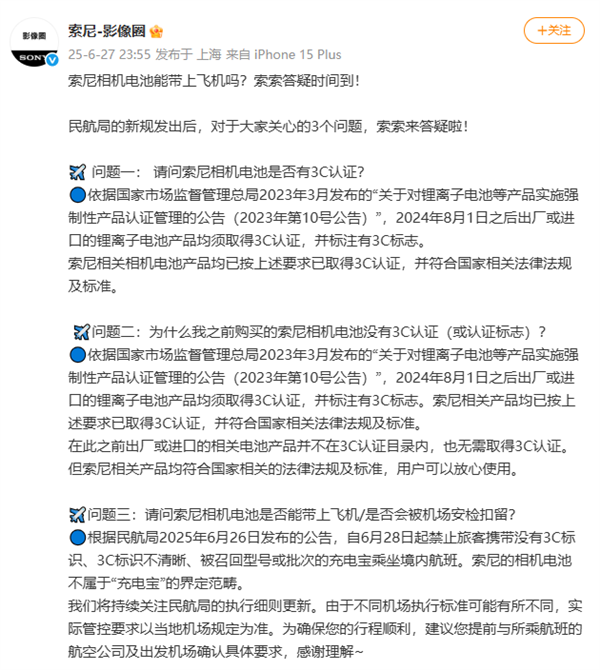 今天起！没3C标识、3C标识不清晰/被召回型号充电宝不能上飞机 索尼等厂商回应