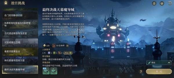 《最终幻想14:水晶世界》天幕魔导城副本攻略