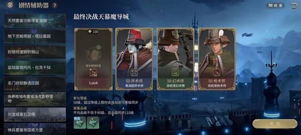 《最终幻想14:水晶世界》天幕魔导城副本攻略