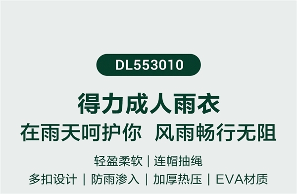 风大雨大不带怕！得力加大长款全身雨衣6.9元：夏日必备