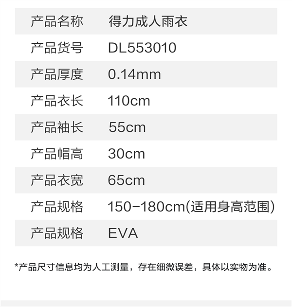 风大雨大不带怕！得力加大长款全身雨衣6.9元：夏日必备