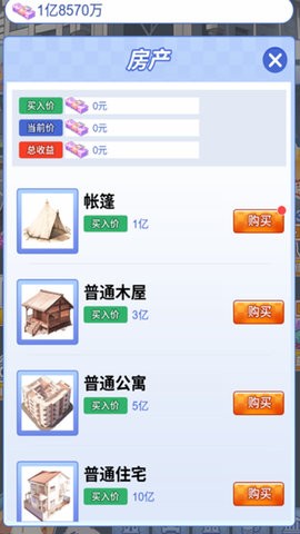 我来买栋楼