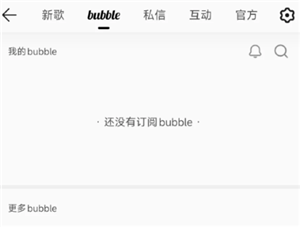 qq音乐泡泡功能在哪 泡泡入驻qq音乐28元套餐详情