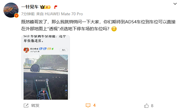 问界M8产品经理测试华为乾崑ADS 4.0：透露一个重磅快科技消息