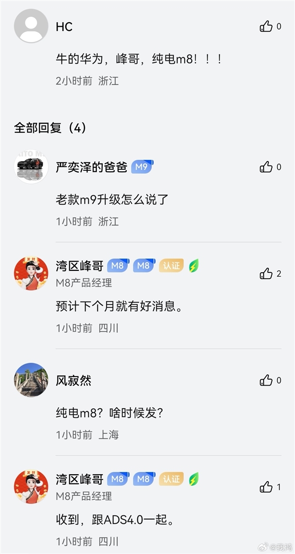 问界M8产品经理测试华为乾崑ADS 4.0：透露一个重磅快科技消息