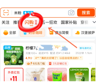 淘宝闪购店铺收藏如何查看 淘宝闪购店铺收藏在哪里看