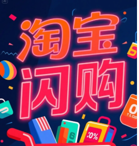 淘宝闪购的优惠券怎么领 淘宝闪购领券步骤详解