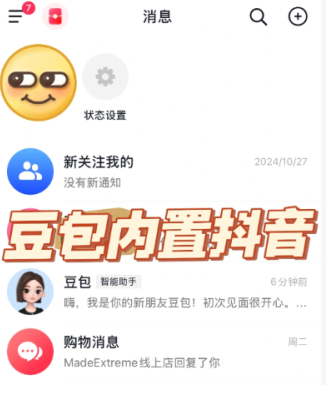 抖音豆包怎么找 抖音豆包如何关闭
