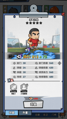 代号足球