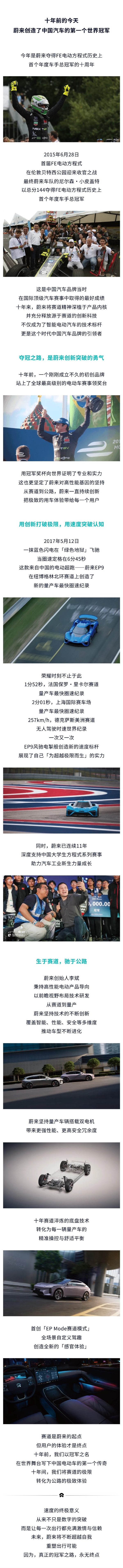 雷军称赞蔚来为汽车行业做贡献：创造中国汽车第一个世界冠军 全行业首创换电模式