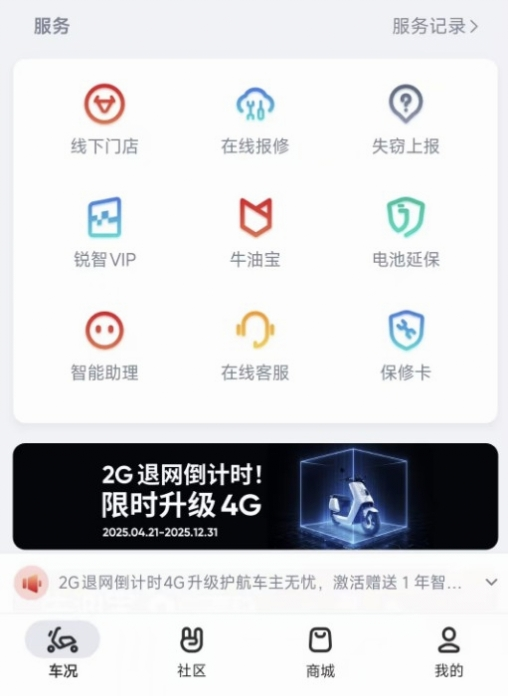 小牛电动车割韭菜：VIP捆绑涨价 2G变“砖
