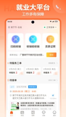 哈职通