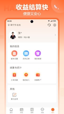 哈职通
