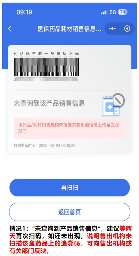 明天起 买卖所有药品都要“扫码”！ 一文了解官方科普攻略