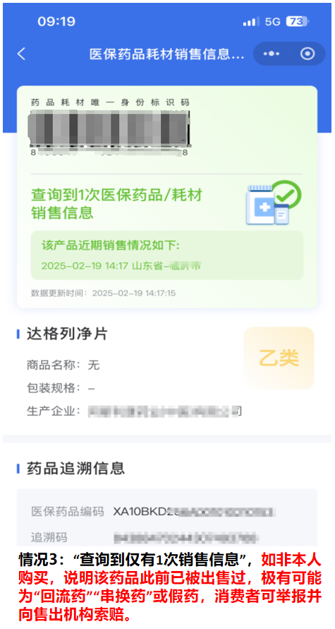 明天起 买卖所有药品都要“扫码”！ 一文了解官方科普攻略