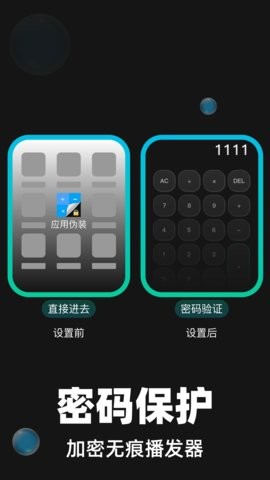 隐藏应用隐空间