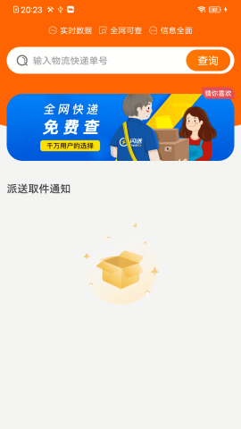 快递物流全查