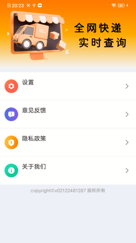 快递物流全查