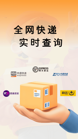 快递物流全查