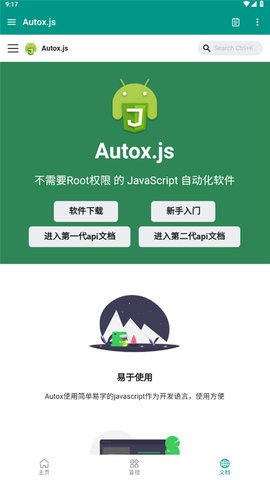 Autox.js v7