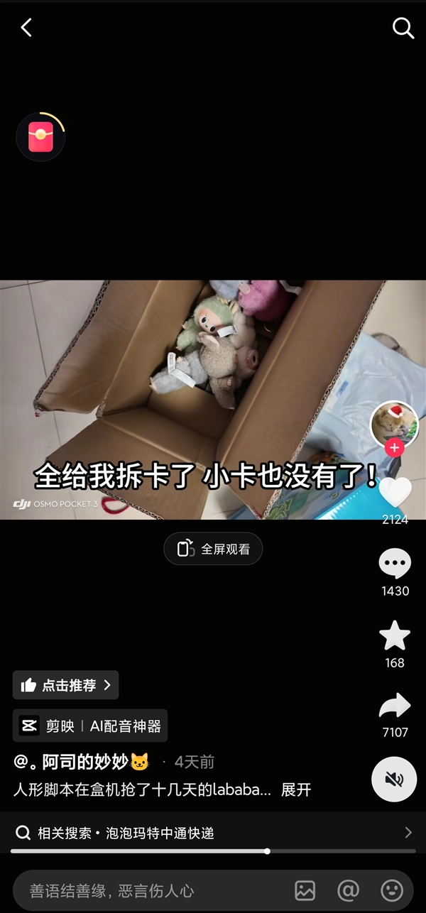 女子网购拉布布盲盒：拆开发现包装全无仅剩6个“裸娃”