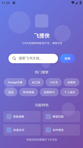 飞搜侠